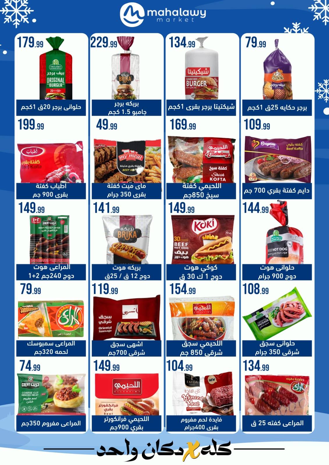 Gomla-market offers from 24jan to 24jan 2025 عروض جملة ماركت من 24 يناير حتى 24 يناير 2025 صفحة رقم 10